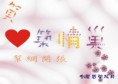 /album/%e7%b6%b2%e8%b7%af%e7%9b%b8%e7%b0%bf/%e5%9c%96%e5%bd%a21-jpg/